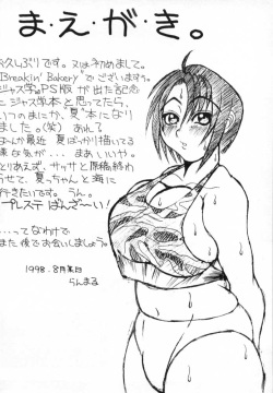 (C54) [Breakin' Bakery (Ranmaru, Sakaki Yoshihiko)] SEXY STREAM LINER (Rival Schools) page 3