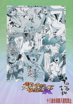(COMIC1☆3) [Bronco Hitoritabi (Uchi-Uchi Keyaki)] Boku no Watashi no Super Bobobbo Taisen K (Super Robot Wars K) page 2