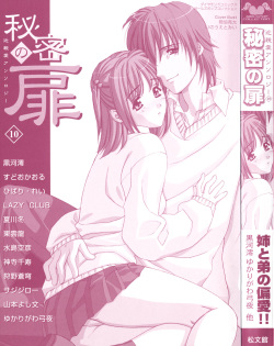 [Anthology] Himitsu no Tobira Vol.10 page 2