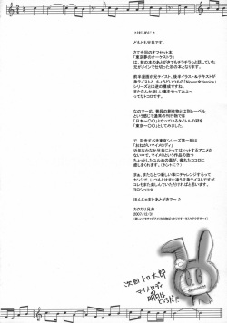 (C73) [Niku Ringo (Kakugari Kyoudai)] Tokyo Yumeno Orchestra (Onegai My Melody) page 3