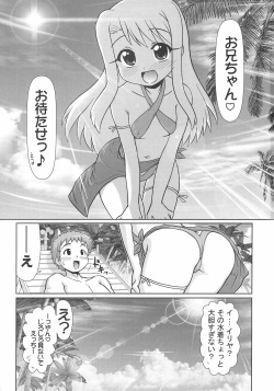 [PNO Group (Hase Yuu)] Motto Motto!! Illya Bun Hokan Keikaku! ~Natsu Nangoku Vacances Hen~ (Fate/stay night) page 2