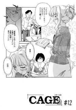 [Suehirogari] CAGE 2 page 7