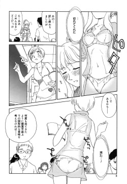 [Suehirogari] CAGE 2 page 8