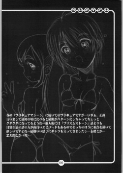 (C66) [OVACAS (Hirokawa Kouichirou)] OVACAS SKETCH 5 (Futari wa Precure, Bakuretsu Tenshi) page 5