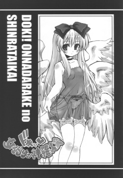 (C68) [Various (Various)] Doki! Onnadarake No Shinra Taikai (Shinrabanshou Choco) page 6