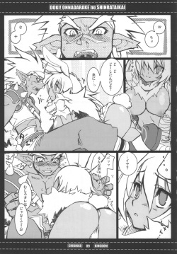 (C68) [Various (Various)] Doki! Onnadarake No Shinra Taikai (Shinrabanshou Choco) page 8