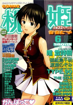 COMIC Momohime 2003-06 page 1
