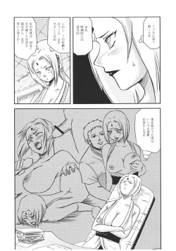 (C69) [Hanamiduki (Miduki Jou)] NO MERCY 2 (Naruto) page 3
