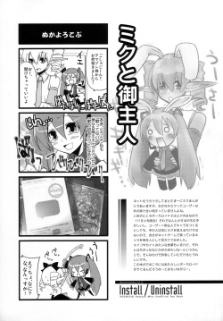 (C73) [dicca (Suemitsu Dicca)] Install/Uninstall (Vocaloid) page 4