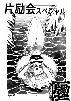 [HenReiKai] Special 8 page 2