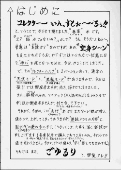 [SHIN-CHAN CARNIVAL!? (Chiba Shinji)] Corrector na, Haruna-chan (Corrector Yui) page 3