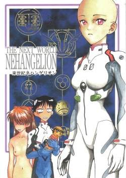 [Naschbe (Choukyuuten, Fuyuno Pin)] Shin Seiki Nehangelion (Neon Genesis Evangelion) page 1