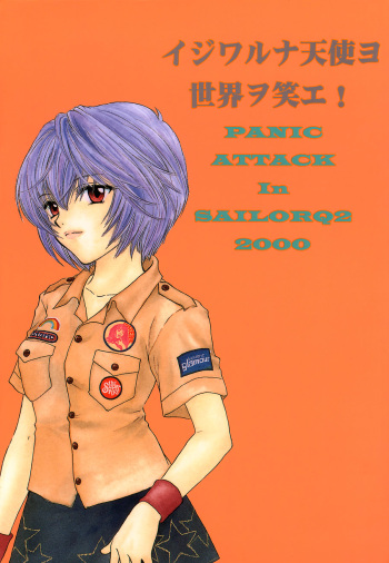 (SC8) [Sailor Q2 (Ryou)] Ijiwaruna Tenshi yo Sekai wo Warae - Panic Attack in Sailor Q2 2000 (Neon Genesis Evangelion) cover