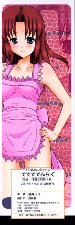 [Yokoi Rego] De De De Defrag page 4