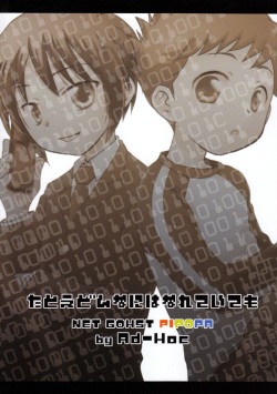 (Shota Scratch 06) [Ad-Hoc (Gonta Kahoru)] Tatoe Donnani Hanarete Itemo (Net Ghost PiPoPa) page 2