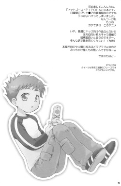 (Shota Scratch 06) [Ad-Hoc (Gonta Kahoru)] Tatoe Donnani Hanarete Itemo (Net Ghost PiPoPa) page 4