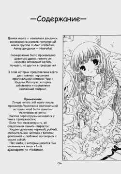 (C61) [Henreikai (Kawarajima Koh)] Cheek^2 (Chobits) [Russian] [Demo] [Decensored] [Incomplete] page 3