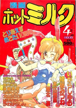 Manga HotMilk 1992-04 page 1