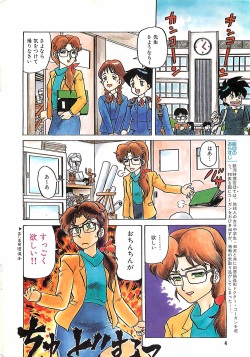 Manga HotMilk 1992-04 page 4