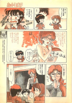 Manga HotMilk 1992-04 page 7