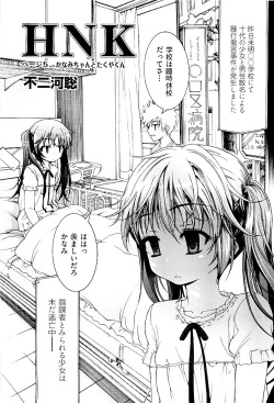 [Anthology] comic ino. vol.03 page 5