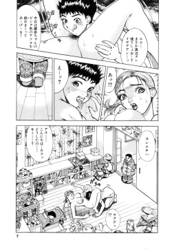 [Ooshima Takeshi] Hitozuma Senka page 7