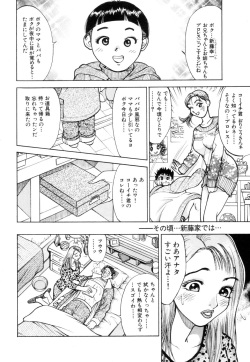 [Ooshima Takeshi] Hitozuma Senka page 8