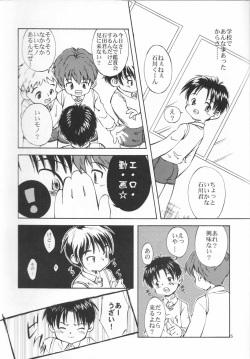 [Kokuten no Sato (Kamisae Ryouya)] Bokutachi no Hibi page 4