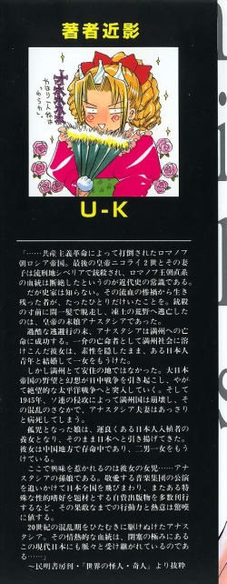 [U-K] Shinsei no Ikenie page 2