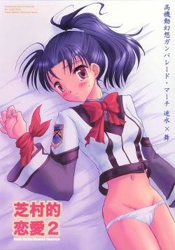 (C60) [Glassed Concrete (Narita Riuku)] Shibamurateki Renai 2 (Gunparade March) page 1