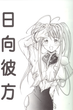 (C57) [TERRA DRIVE (Takasaki Akira, Teira)] Hinata Kanata (Love Hina) page 2