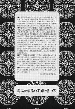 [Haniwa Mania (Pon Takahanada)] Shinjji Mania 5 Tsuushin (Neon Genesis Evangelion) page 5