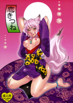 (Futaket 4) [Pish Lover (Amatake Akewo)] Koi Kitsune | Love Fox [English] [SaHa] page 1