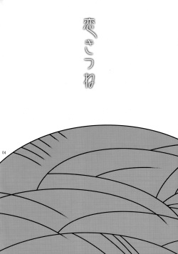 (Futaket 4) [Pish Lover (Amatake Akewo)] Koi Kitsune | Love Fox [English] [SaHa] page 3