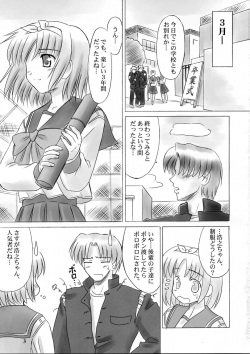 (C66) [Knights (Kishi Nisen)] H2H - Heart two Heart - (ToHeart, ToHeart 2) page 2