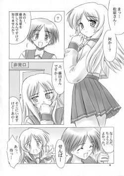 (C66) [Knights (Kishi Nisen)] H2H - Heart two Heart - (ToHeart, ToHeart 2) page 5