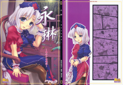 [CHIRIAKUTA] Eirin ~Touhou Shoujo Saiin~ (Touhou Project) [English] =LWB= page 2