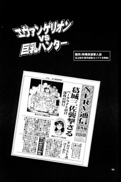 (C51) [Okinawa Taieki Gunjinkai (Yasunaga Kouichirou)] Evangelion VS Kyonyuu Hunter - Evangelion Vs. D-cup Hunter (Neon Genesis Evangelion) page 2