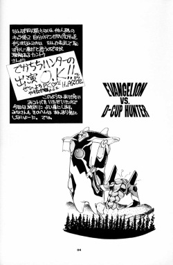 (C51) [Okinawa Taieki Gunjinkai (Yasunaga Kouichirou)] Evangelion VS Kyonyuu Hunter - Evangelion Vs. D-cup Hunter (Neon Genesis Evangelion) page 3