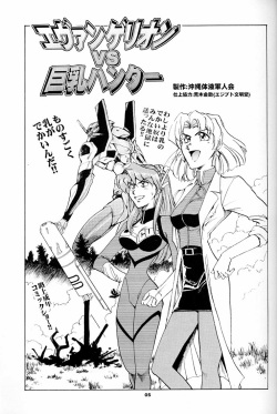 (C51) [Okinawa Taieki Gunjinkai (Yasunaga Kouichirou)] Evangelion VS Kyonyuu Hunter - Evangelion Vs. D-cup Hunter (Neon Genesis Evangelion) page 4