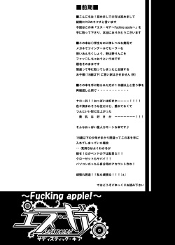 [Tateyoko Hotchkiss (Kikuchi)] S・Gear ~Fucking apple!~ (Air Gear) page 3
