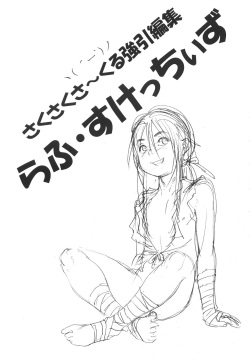 (C65) [Saku Saku Circle (Various)] Rough Sketches page 2