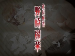 [STRIKES DL] Shachou Hisho Nozaki Reika page 1