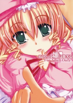 (C72) [Singsong sun (Utaite)] Sou Yatte Hina wa Hohoemu (Rozen Maiden) page 1