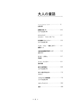 (C50) [Otonano Do-wa (Takei Masaki)] Otonano Do-wa Vol. 4 page 3