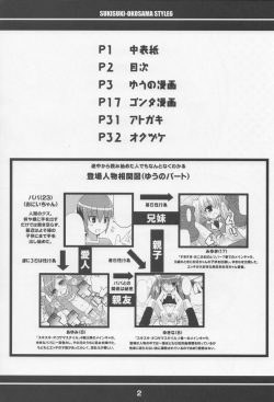 (C76) [Etoile Zamurai (Yuuno, Gonta)] Sukisuki Okosama Style 6 page 3