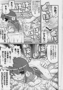 (C76) [Etoile Zamurai (Yuuno, Gonta)] Sukisuki Okosama Style 6 page 8
