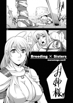 [Manamagu (zen9)] Breeding X Sisters (Soul Calibur) [Digital] page 4