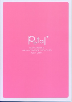 (SC24) [Suzuya (Ryohka)] Petal page 2