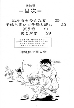 (C58) [Okinawa Taieki Gunjinkai (Yasunaga Kouichirou)] Shimai Zaka - Sister Slope (Kizuato) page 3